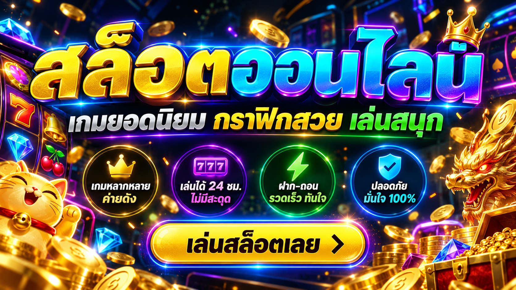 สล็อตเว็บตรง